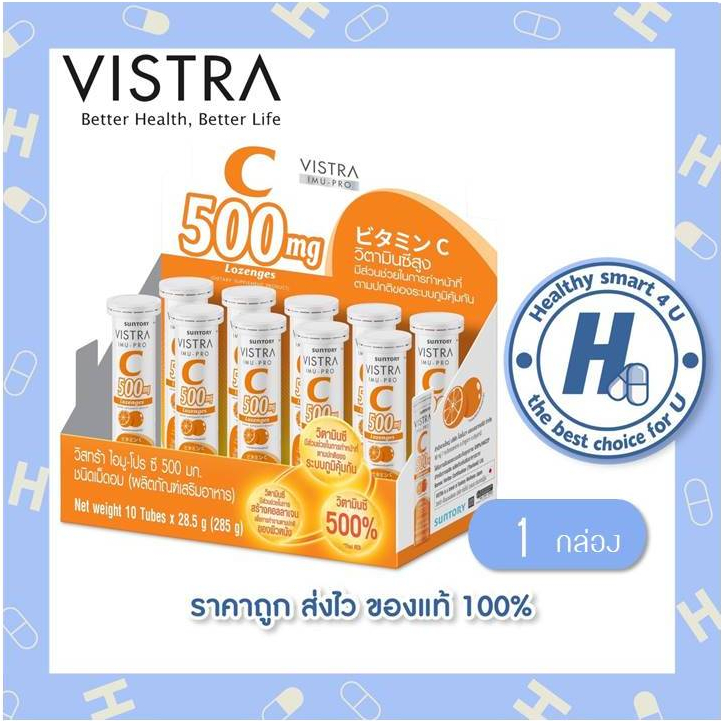 🔥🔥(ของแท้ร้านยา)🔥🔥VISTRA IMU-PRO C 500 mg Lozenges วิสทร้า ไอมู-โปร ซี 500 มก. ชนิดเม็ดอม