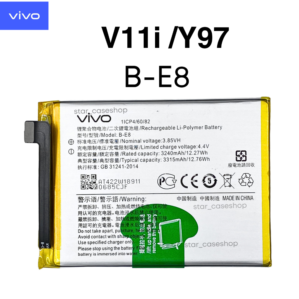 แบตเตอรี่ (Battery) แท้ Vivo V11i /Y97 B-E8 สินค้าเป็นของแท้100% สินค้าของแท้ ออริจินอล Vivo แบตวีโว