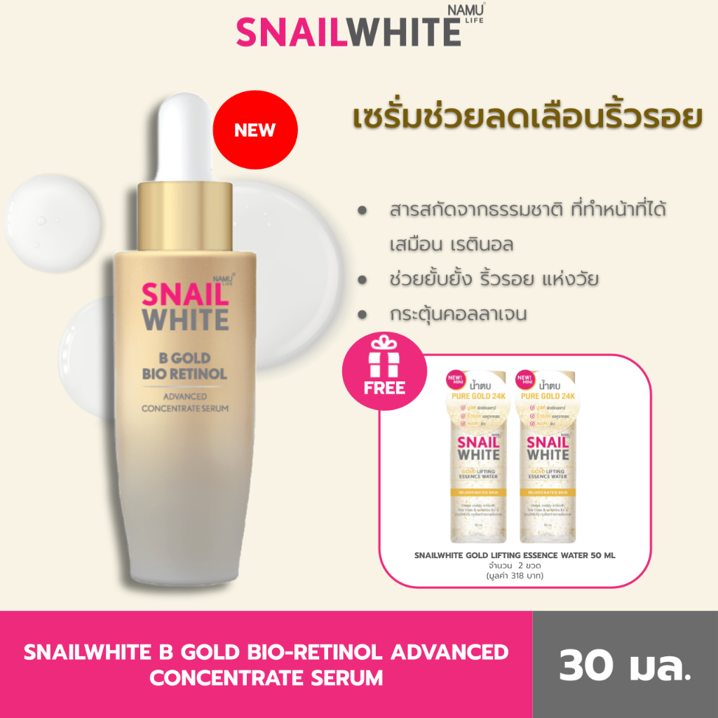 [สินค้าใหม่] B GOLD BIO-RETINOL ADVANCED CONCENTRATE SERUM 30 ML