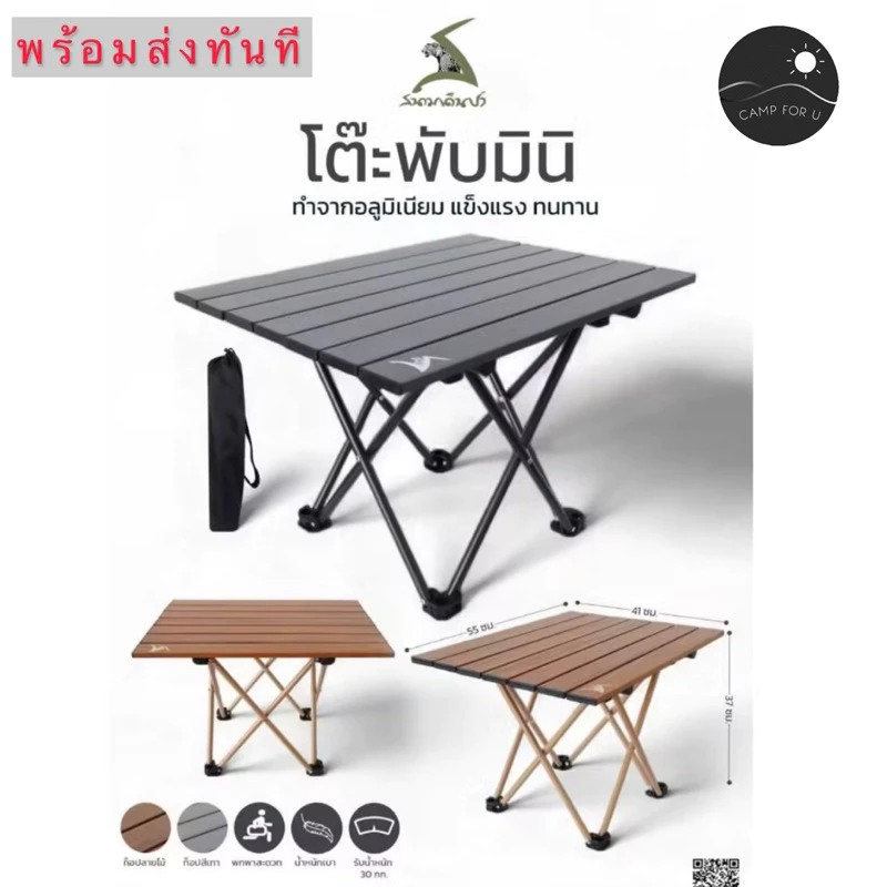 โต๊ะพับอลูมิเนียม สนามเดินป่า พร้อมถุงจัดเก็บ
