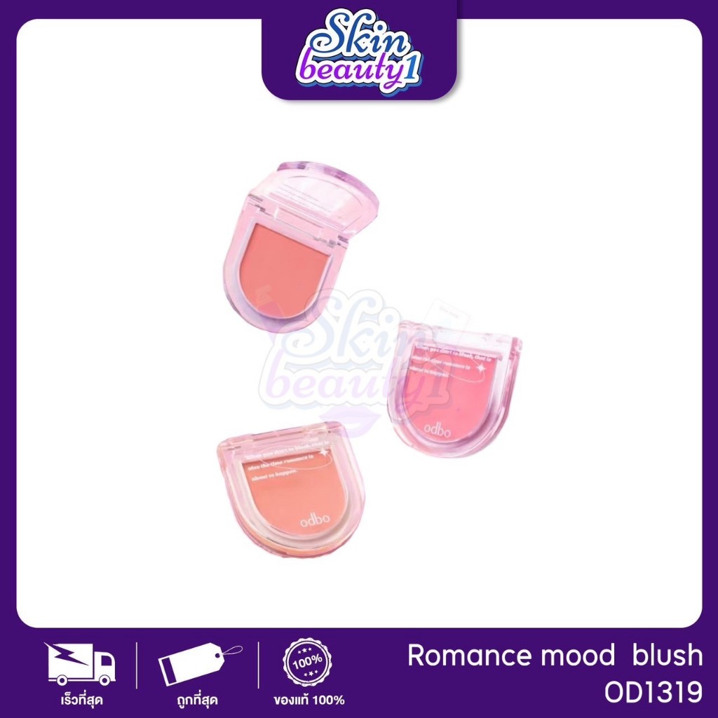 ((OD1319 - 3 เฉดสี)) odbo Romance Mood Blush โอดีบีโอ โรแมนซ์ มู้ด บลัช 3 สี ปริมาณ 2.8 g.
