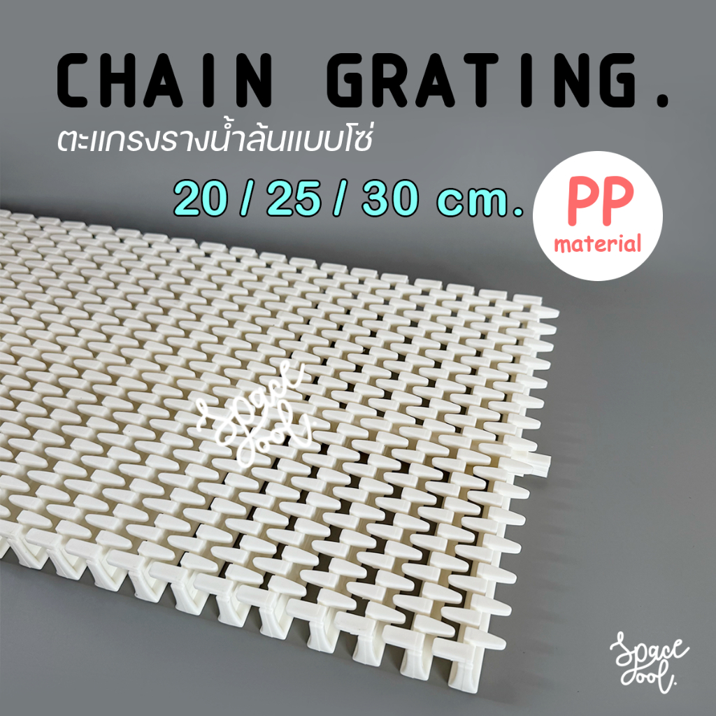 Swimming Pool Grating ตะแกรงวางรางน้ำล้น กว้าง 20 | 25 | 30 cm. [สีขาว] วัสดุโพลิโพรพิลีน (PP) ปรับโค้งได้ (ราคา/เมตร)