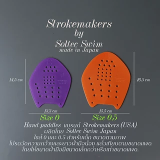 Hand Paddles และ Finger Paddles ขายเป็นคู่ Arena, Finis และ Strokmakers