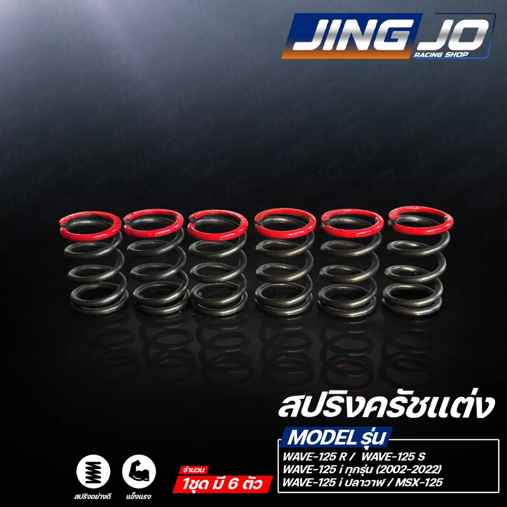 สปริงครัชแต่ง WAVE-125 / WAVE-100 / WAVE-110 / SONIC / DASH / ALL NEW WAVE-110 2026 / FINN / SPARK / VR-TZR thumbnail 3
