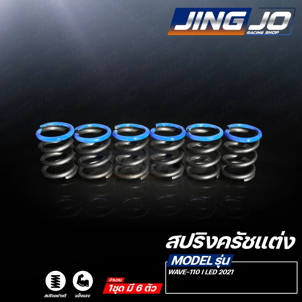สปริงครัชแต่ง WAVE-125 / WAVE-100 / WAVE-110 / SONIC / DASH / ALL NEW WAVE-110 2026 / FINN / SPARK / VR-TZR thumbnail 4