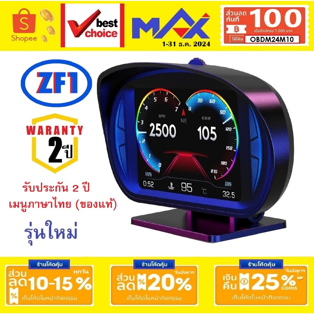 OBD2 MAX ZF1 ใหม่ GPS Slope (รับประกัน2ปี) ภาษาไทย สมาร์ทเกจ ไม่หน่วง OBD 12ค่า เปลี่ยนได้ทุกจุด