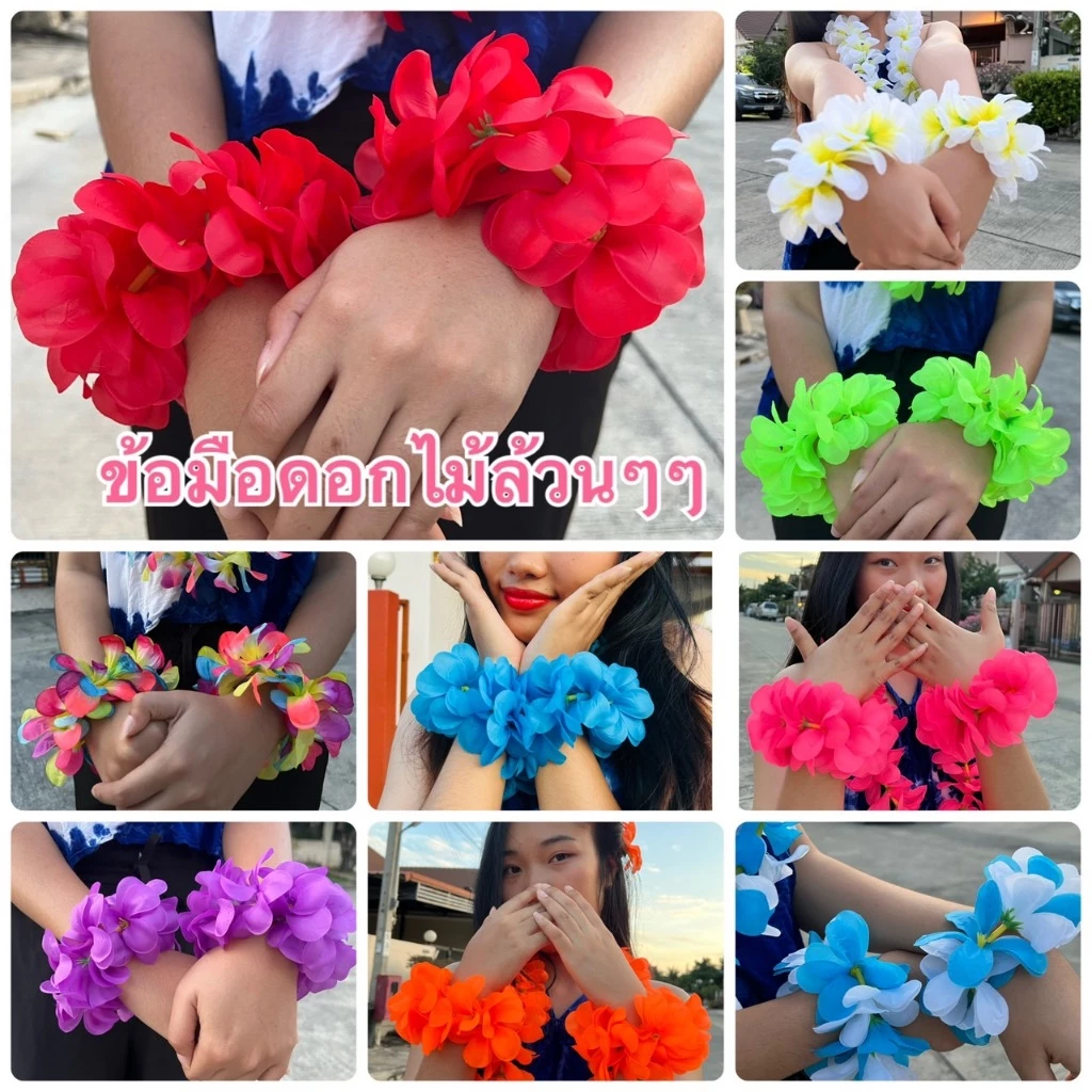 ข้อมือ ดอกไม้ (เฉพาะ ข้อมือ ฮาวาย ดอกลีลาวดีล้วนๆๆ 2 อัน ) เลือกสีได้ ข้อมือ ระบำฮาวาย ข้อมือ สวมใส่ต้อนรับแขก จัดปีใหม่