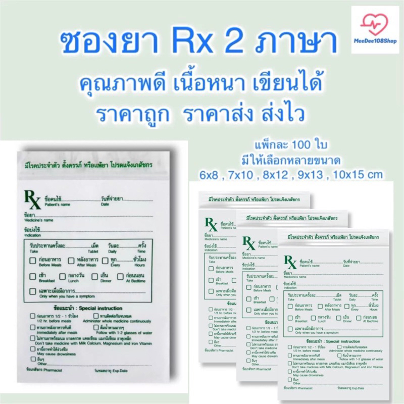 ถูกมาก‼️ซองยา Rx สีเขียว2ภาษา ไทย-อังกฤษ ซองซิปคุณภาพดี เขียนได้ ราคาส่ง ราคาถูก ส่งไว สำหรับร้านยา คลินิก แพ็กละ 100ซอง