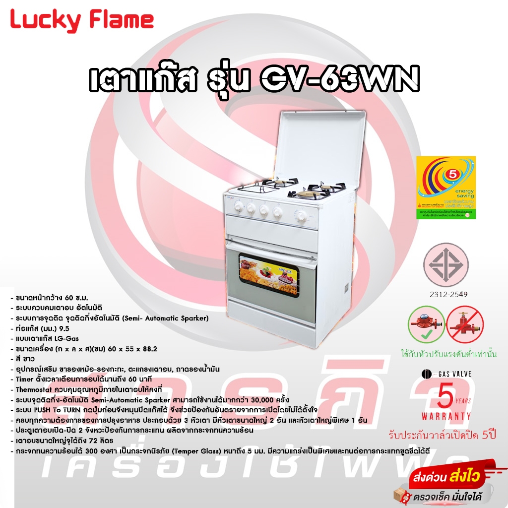 เตาแก๊สอบอเนกประสงค์ 3หัว Lucky flame รุ่น GV-63WN รับประกันวาล์วเปิด-ปิด5ปี