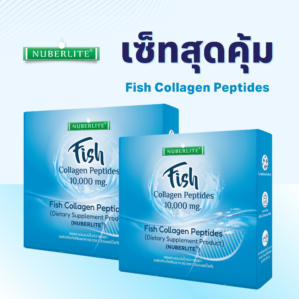ส่งฟรี🚛[เซ็ตสุดคุ้ม] Fish Collagen Peptides100% 2กล่อง คุ้มสุด  แบบกล่องพกพาสะดวก 10,000 mg