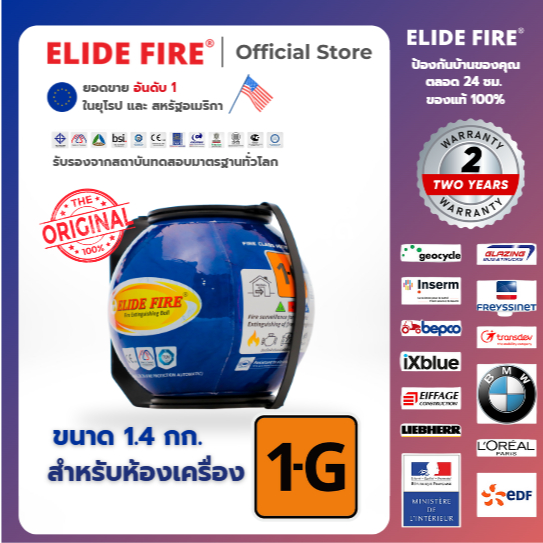 ELIDE FIRE® ลูกบอลดับเพลิงอัตโนมัติ รุ่น FULLLIFESAVER ขนาด 1.4 กิโลกรัม. (ส่งฟรี) ของแท้