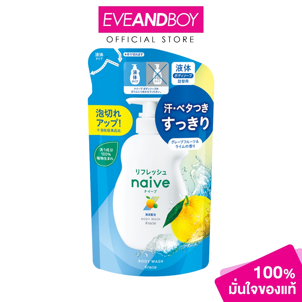 MORITOMO - Naive Refresh Body Wash Refill (360ml.) นาอิฟ รีเฟรซ บอดี้ วอช รีฟิล 360มล.