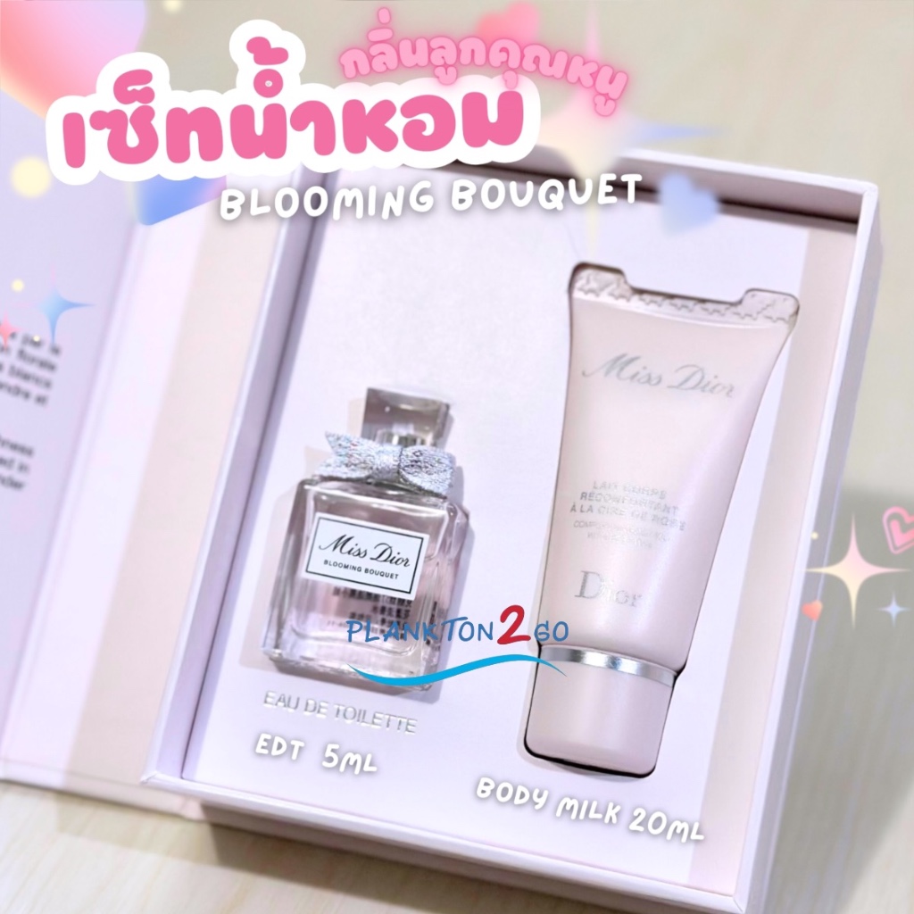 DIOR SET Miss Dior BLOOMING BOUQUET 5ml+โลชั่น20ml
