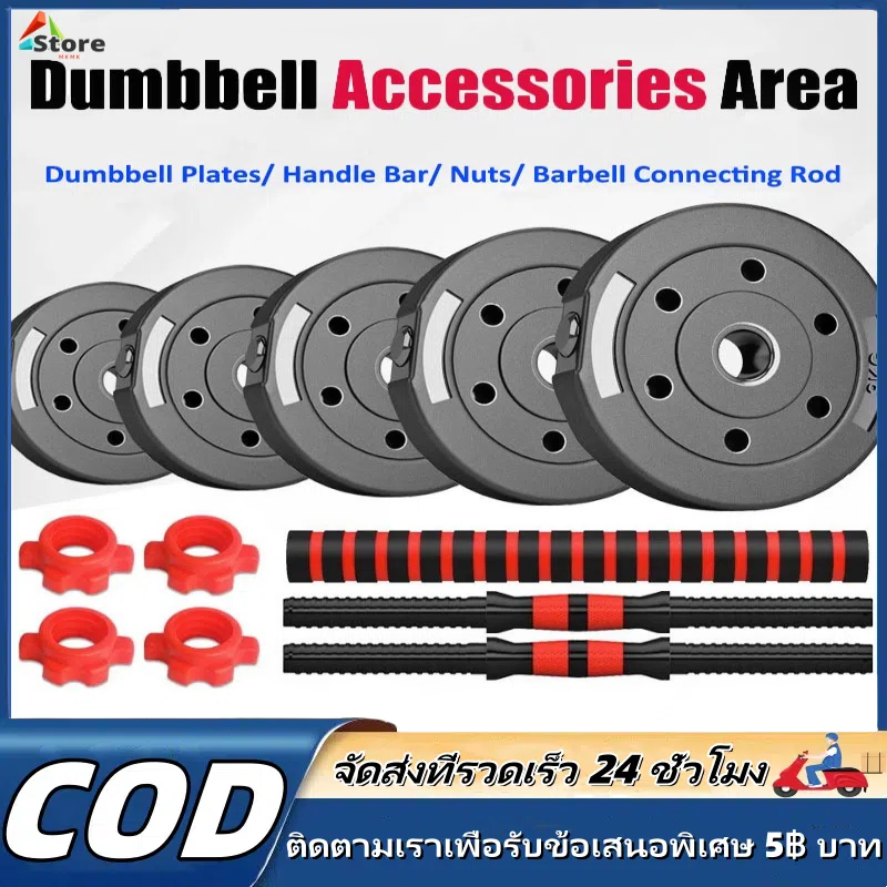 【MKMK+COD】Dumbbell Plate Dumbbell Set แผ่นน้ำหนัก Barbell Plate  PVC Dumbbell Handle Bar ﻿1KG / 1.25