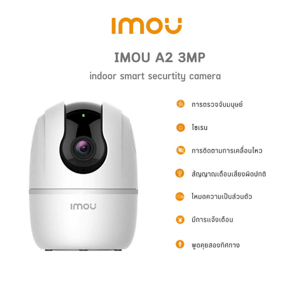 IMOU A2 3MP กล้องวงจรปิด Wifi โต้ตอบได้ หมุนได้ 355 องศา รับประกัน 2 ปี กล้องสำหรับภายใน