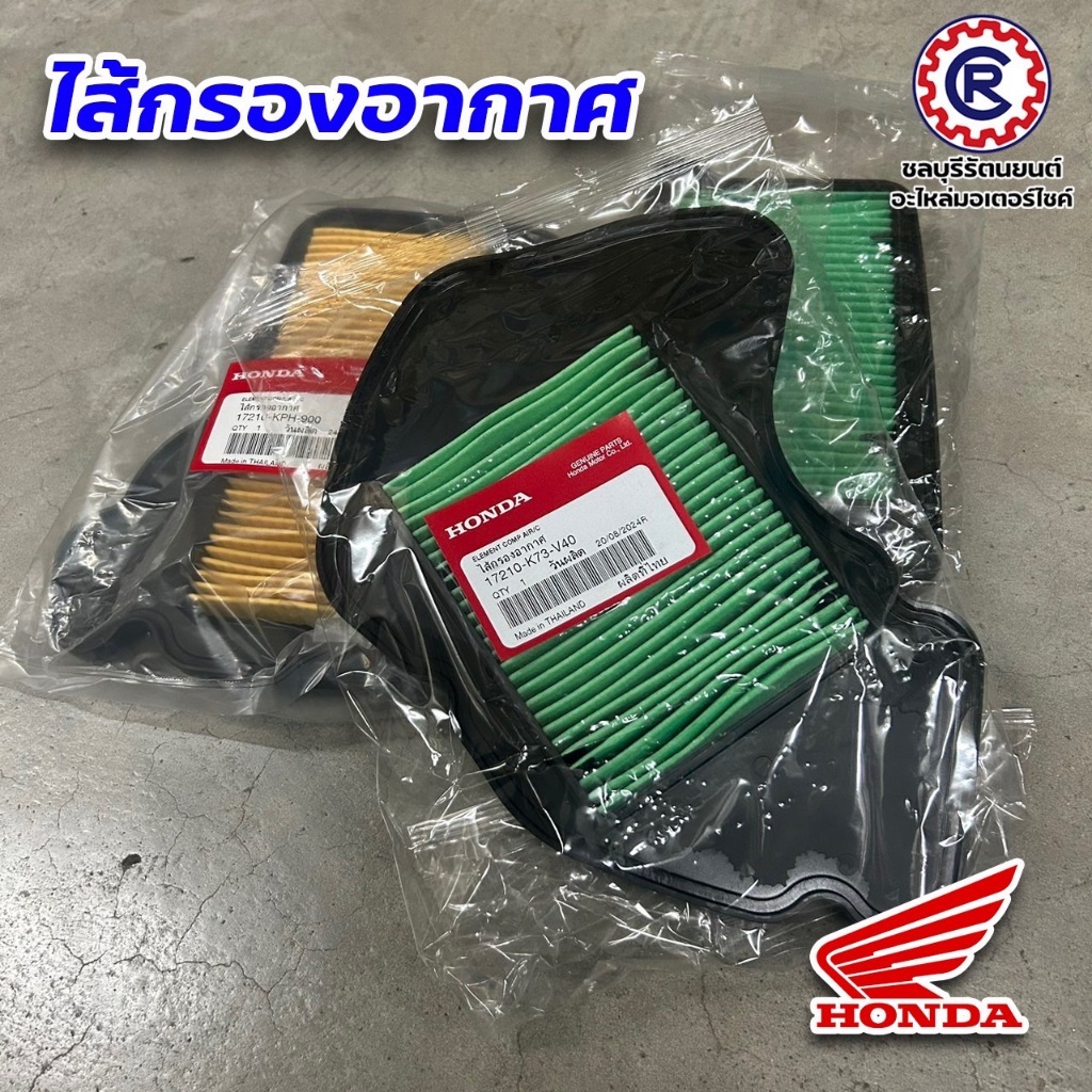 ไส้กรองอากาศแท้ Honda สำหรับ รถจักรยานยนต์ฮอนด้า 100 - 125 CC.