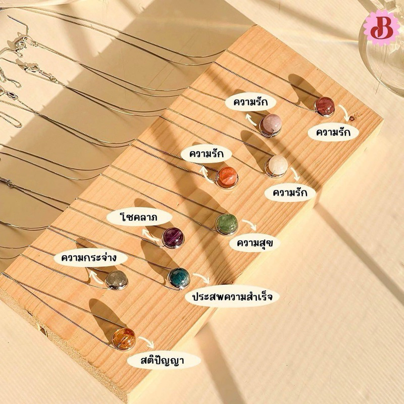สร้อยคอหินเสริมดวง (ตัวสร้อยเป็นเงิน 925)