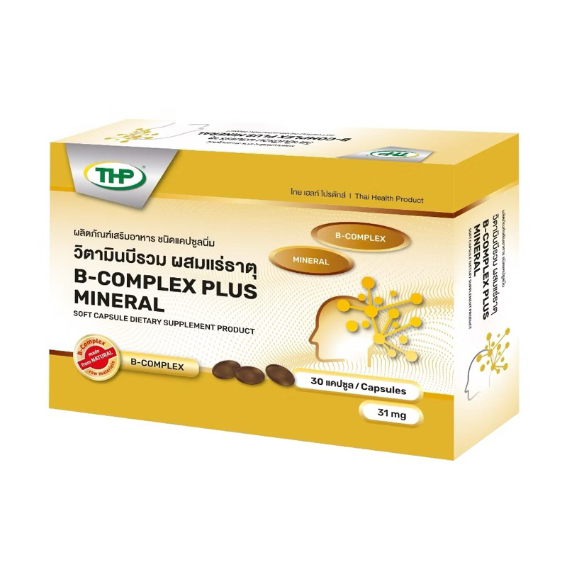 วิตามินบีรวม ผสมแร่ธาตุ l B-Complex plus Mineral l THP Brand