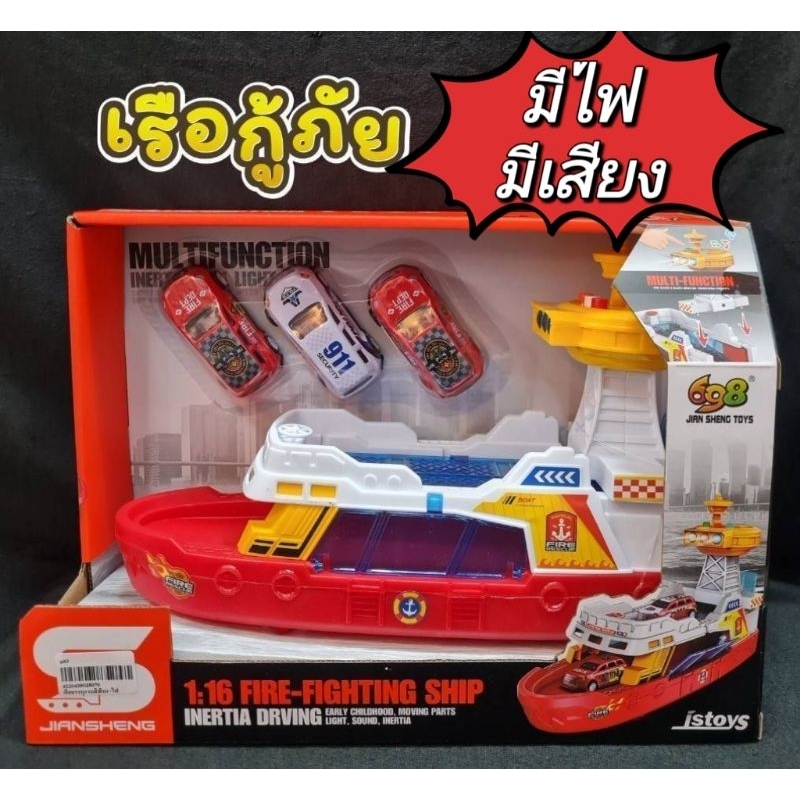 No.n83🛳เรือกู้ภัยบรรทุกรถ พร้อมรถ มีเสียง มีไฟ เข็นเล่นได้ ปล่อยรถวิ่งไหลได้ งานสวยสมจริง 🚢