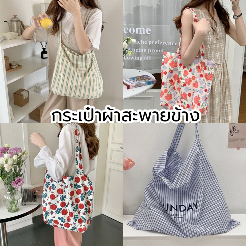 Totebag กระเป๋าผ้าสะพายข้างลายมินิมอล ถุงผ้า กระเป๋า shopping bag ราคา ถูกที่สุด ดีลบีเคเค