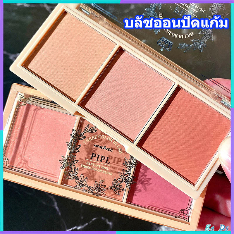 บลัชออนปัดแก้ม เนื้อแมตต์ ไม่บิน สีธรรมชาติ ติดทนนาน สําหรับแต่งหน้า