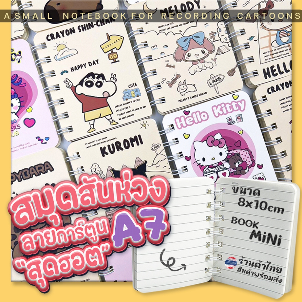 สมุดสันห่วงA7 ลายการ์ตูนสุดฮอต 8x10ซม./80 หน้า เลือกลาย พร้อมส่งในไทย เครื่องเขียน กระดาษ