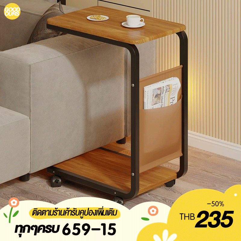 โต๊ะข้างโซฟา โต๊ะกาแฟ เล็กที่สุด อเนกประสงค์ Coffee table สไตล์โมเดิร์น