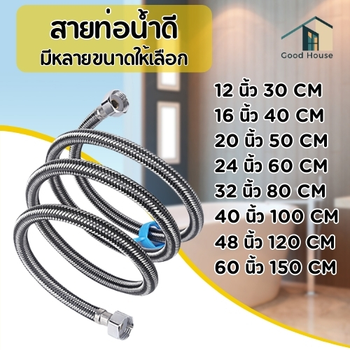 สายท่อน้ำดี สายสแตนเลส สายต่อน้ำอเนกประสงค์ พร้อมกับประแจง่ายต่อการติดตั้ง