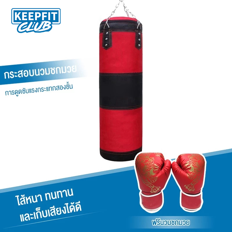 keepfitclub กระสอบทราย กระสอบทรายชกมวยหนัง PU 100 % Boxing sport แบบแขวนขนาด 80cm/100 cm