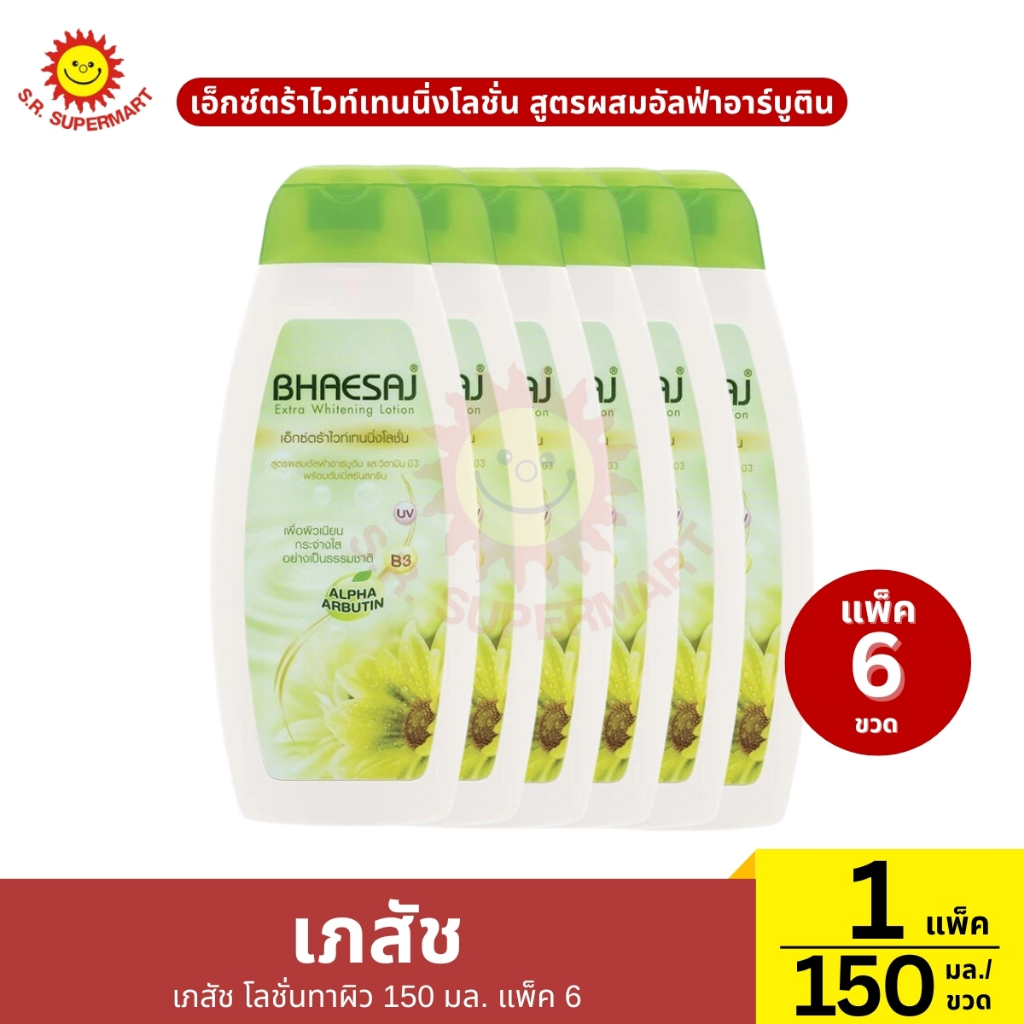 (แพ็ค 6)เภสัช เอ็กซ์ตร้าไวท์เทนนิ่งโลชั่น สูตรผสมอัลฟ่าอาร์บูติน เภสัช โลชั่นทาผิว 150 มล.  1 แพ็ค / ปริมาณ 150 มล.