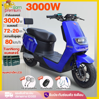 Siam มอเตอร์ไซค์ไฟฟ้า 3000W 80กม./ ชม. 72V20AH รถมอเตอร์ไซต์…