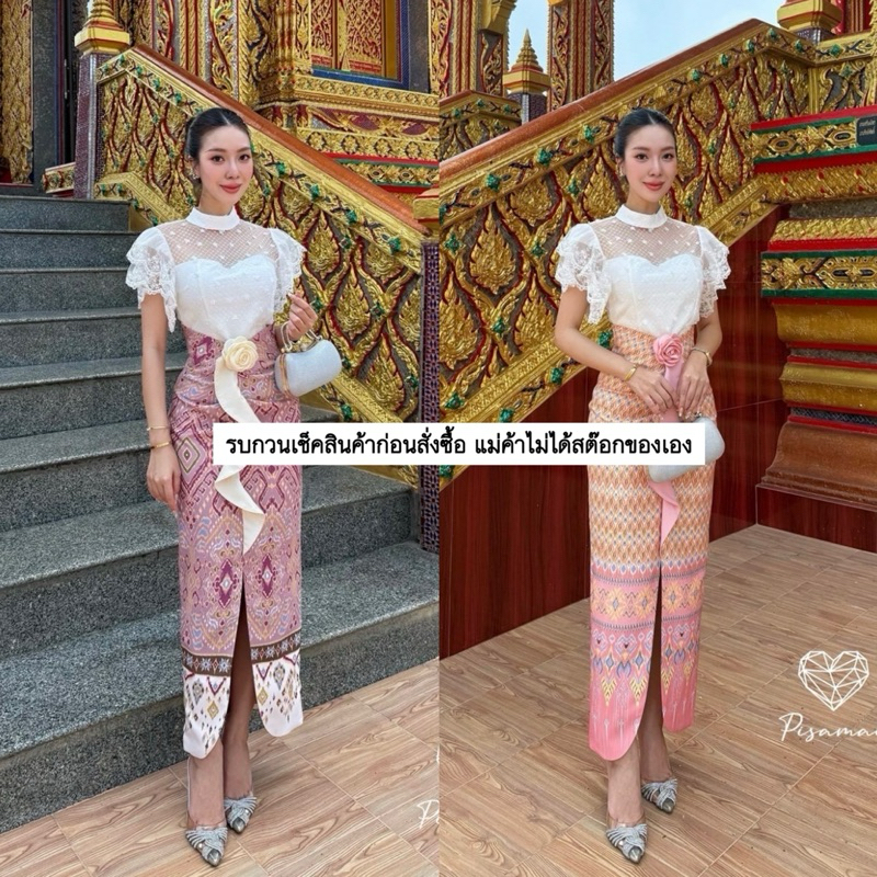 เซ็ตผ้าไทยเสื้อซีทรูลูกไม้ฉลุปักเลื่อม