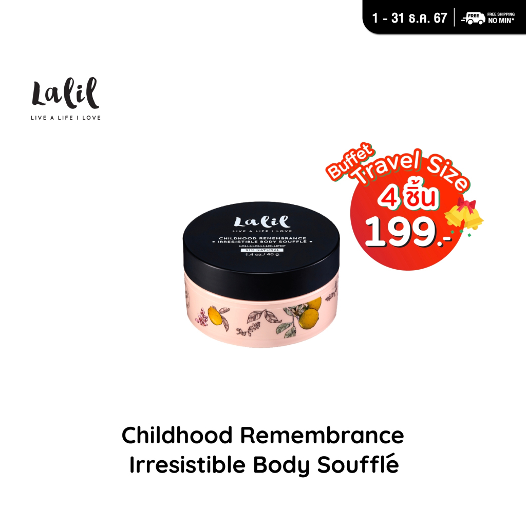 LALIL Childhood Remembrance Irresistible Body Soufflé 40g. (ครีมบำรุงผิวเนื้อซูเฟล่ กลิ่นหอมหวาน)