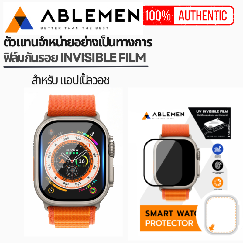 Ablemen UV Invisible ฟิล์มกันรอย ยืดหยุ่นพิเศษ For Apple Watch 45mm / 41mm / 44mm / 40mm