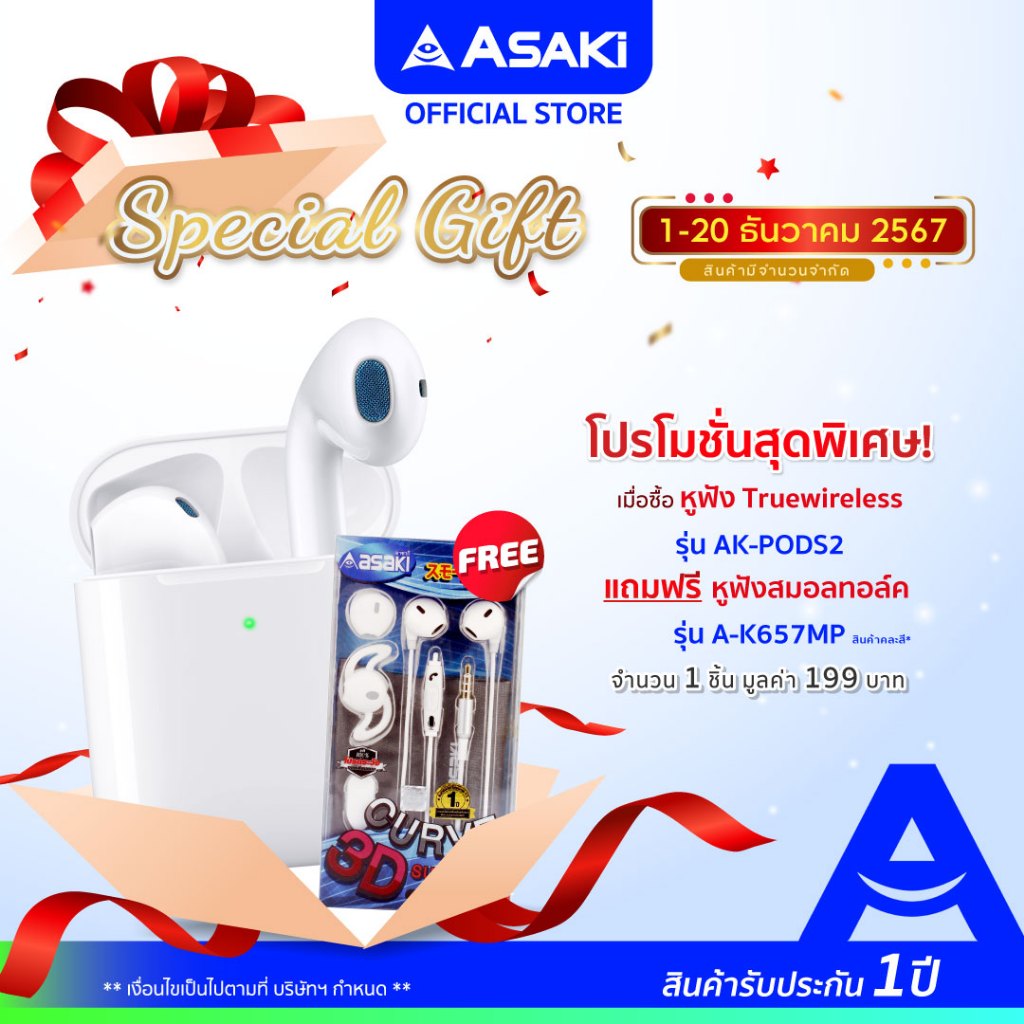 Asaki True Wireless หูฟังบลูทูธไร้สาย พร้อมกล่องชาร์จ รุ่น AK-PODS2 รับประกัน 1 ปี แถม AK657MP คละสี 1 ชิ้น