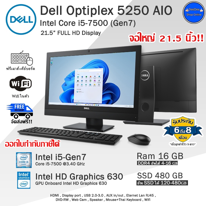 Dell Optiplex 5250 AIO Core i5-7500(Gen7) จอใหญ่21.5นิ้วมีCPUในตัว ออลอินวันมือสองสภาพดี พร้อมใช้งาน