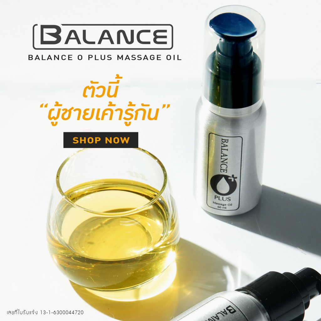 2 แถม 1 Balance O Plus+ ผลิตภัณฑ์ Balance O Plus บาลานซ์ โอ พลัส มาสสาจ ออยล์