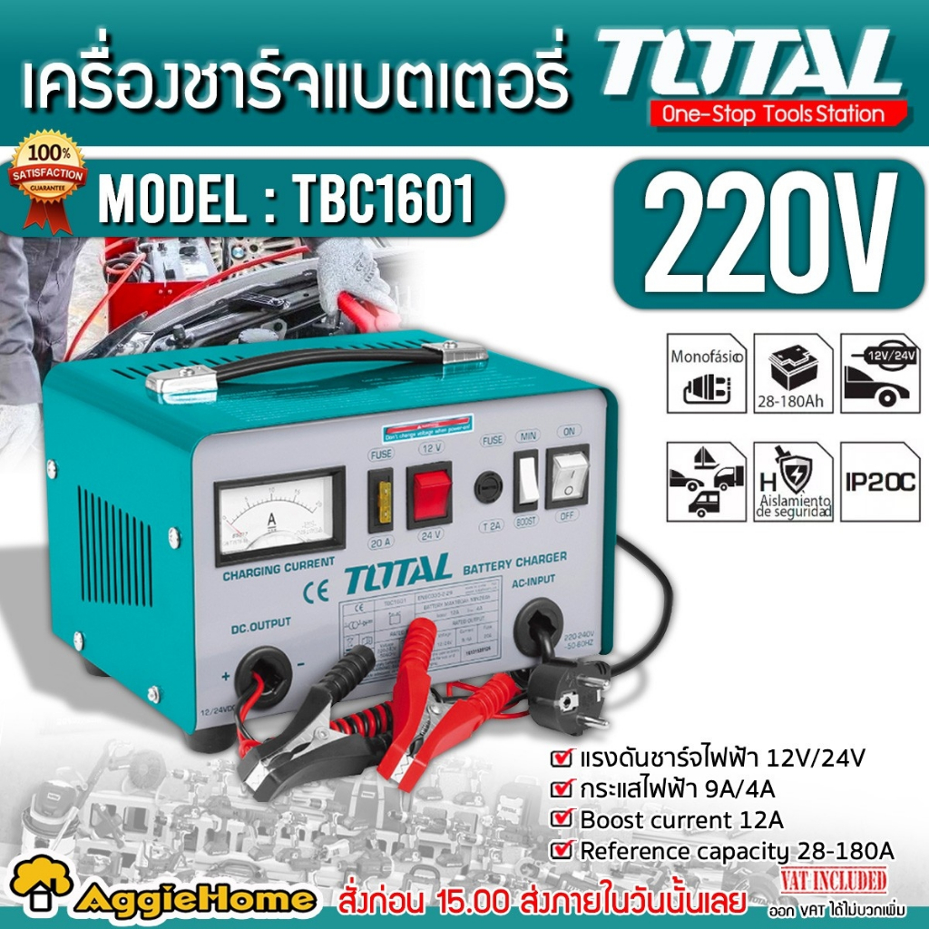 TOTAL เครื่องชาร์จแบตเตอรี่ 12V / 24V รุ่น TBC1601 แรงดัน 220V.( Battery Charger ) ตู้ชาร์จ แบตเตอรี่ สตาร์ทเตอร์
