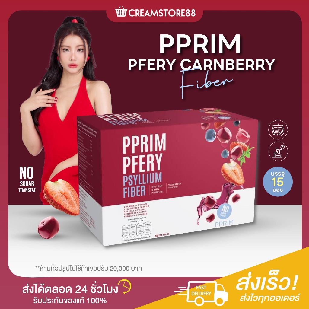 ลดในไลฟ์ PFERY พีเฟอรี ไฟเบอร์ ดีท็อกซ์ พรีไบโอติก Fiber Detox ไซเลี่ยมฮัคส์ ขับถ่าย ลดพุง ลดบวม