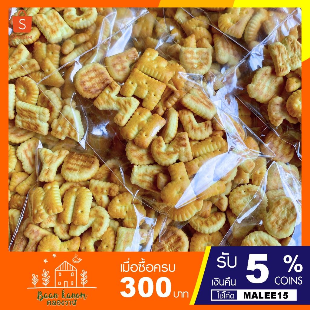 💢เอบีซี ขนม ABC ขนมปังปี๊บ (1แพ็ค10ชิ้น) ขนมปังปี๊บรูปตัวอักษร ภาษาอังกฤษ กรอบ เคี้ยวเพลิน✨