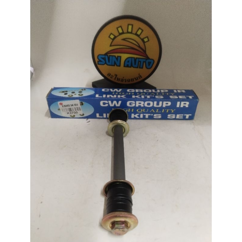 แกนสกรูกันโคลง สกรูกันโคลง เหล็กกันโคลง 0 S08534 150 เกีย จัมโบ้ KIA JUMBO K2700  1ชิ้น  ราคา  125 บ