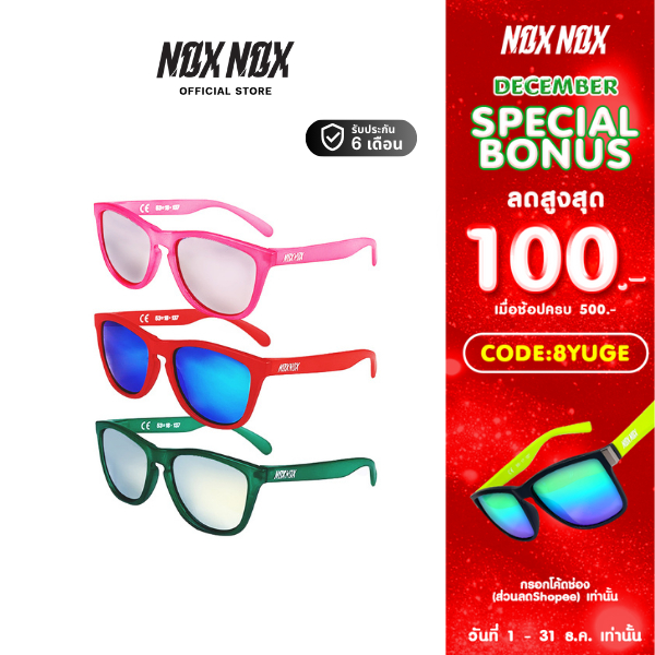 NOX NOX แว่นตากันแดด Sport & Fashion รุ่น < MONO COLOR > สวมใส่ออกกำลังกาย แว่นตาแฟชั่น - รับประกัน 6 เดือน