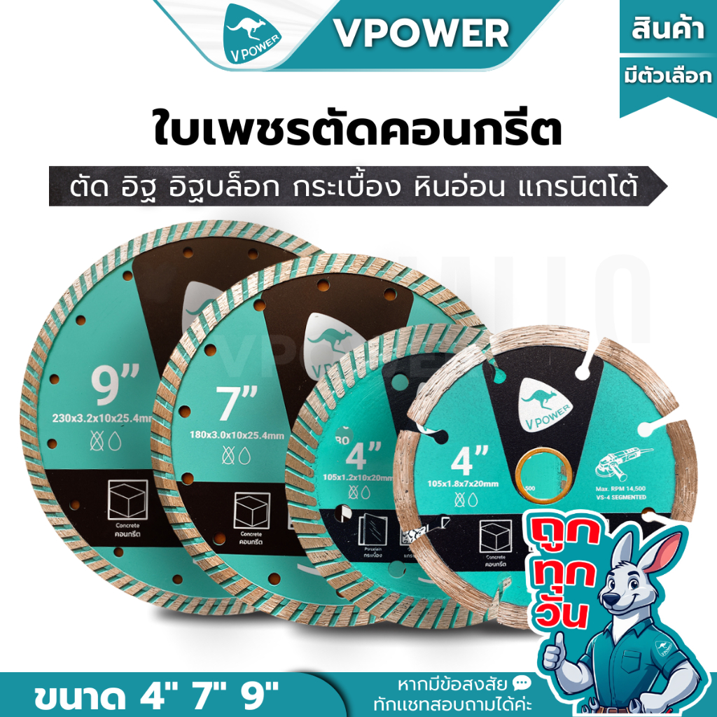 ถูกทุกวัน VPOWER ใบเพชร ตัดคอนกรีต อิฐ อิฐบล็อก กระเบื้อง หินอ่อน ขนาด 4-9 นิ้ว (สินค้ามีตัวเลือก)
