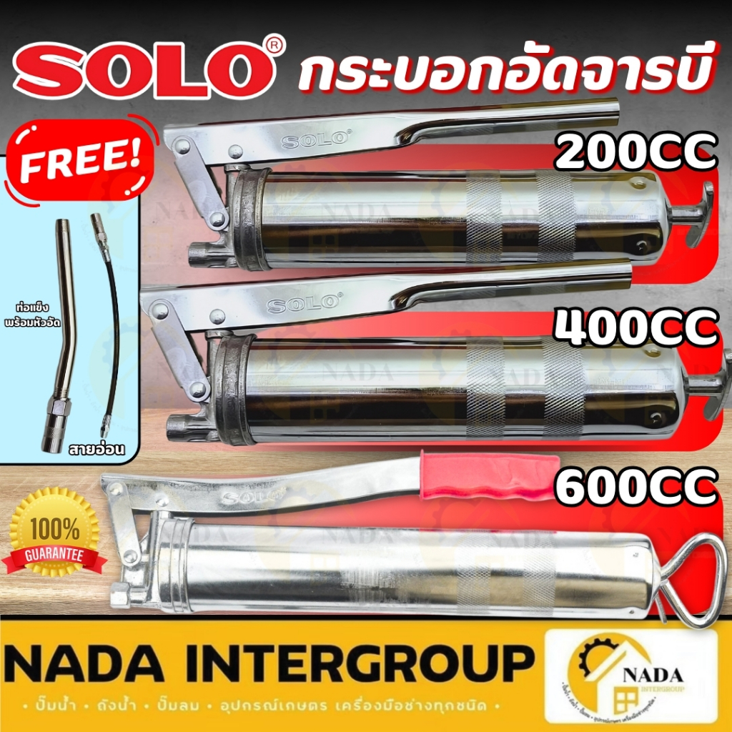 🎉แท้ ส่งไว🎉SOLO กระบอกอัดจารบี​ ขนาด 200CC 400CC 600CC. รุ่นใหม่ล่าสุด ของแท้ 100% กระบอกจารบี โซโล ปืนจารบี