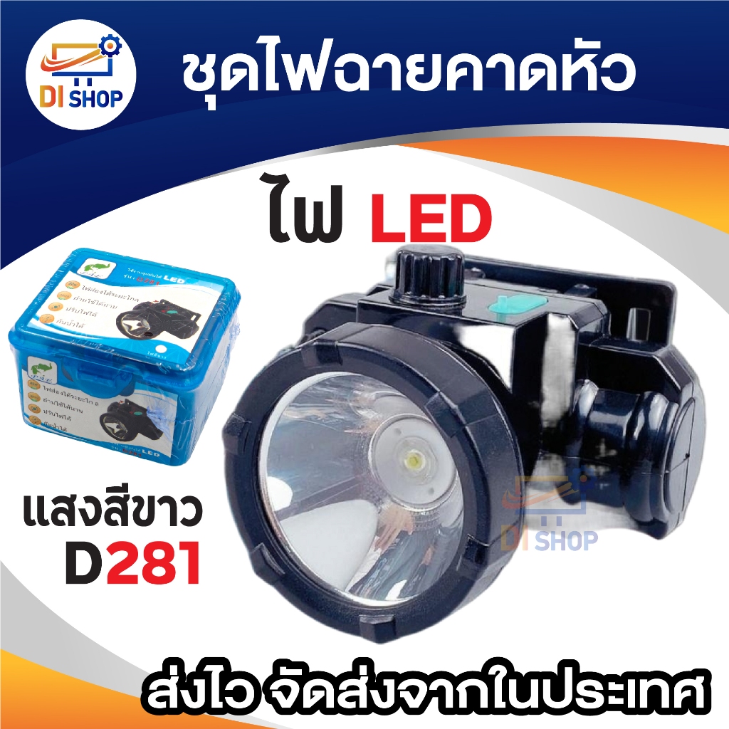 ไฟฉายติดศรีษะ หลอด 20W แสงพุ่งไกล 500 เมตร ลุยฝนได้