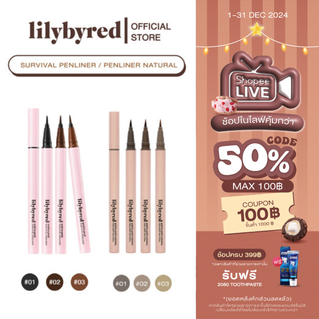 [อ่านก่อนสั่ง] LILYBYRED AM9 TO PM9 SURVIVAL PENLINER / PENLINER NATURAL 0.6 G. (อายไลน์เนอร์ กันน้ำ)