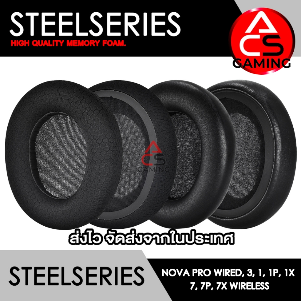 ACS ฟองน้ำหูฟัง Steelseries (หลายรูปแบบ) สำหรับรุ่น Arctis Nova Pro Wired (รุ่นมีสาย)/ 1/ 1P/ 1X/ 3/ 7/ 7P/ 7X Wireless