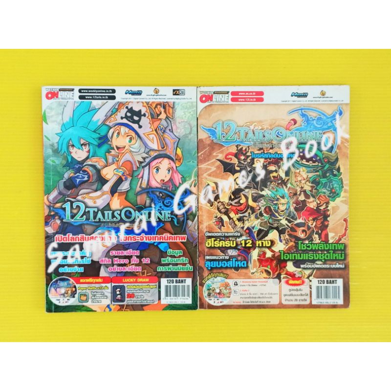หนังสือบทสรุปเกมส์ เฉลยเกมส์ คู่มือเกมส์ 12 Tails Online