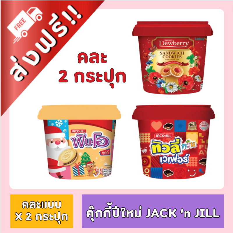 [ ส่งฟรี!! ] 1 แถม 1 คุ๊กกี้ ต้อนรับเทสกาลคริสมาสต์ ปีใหม่ คละเเบบ 2 กระปุก Christmas Bucket คุ้กกี้ถัง