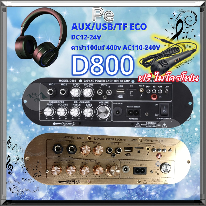 D800 D900Bluetoothแอมขยายเสียง เครื่องขยายเสียงAudioHifi AC220V บอร์ดขยายเสียงซับวูฟเฟอร์ แอมป์จิ๋ว 